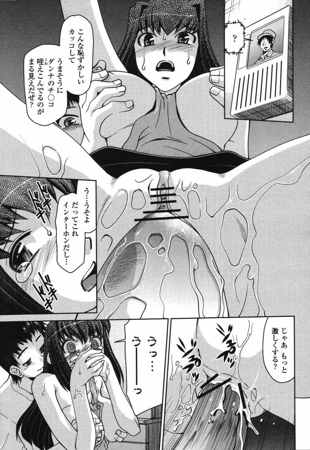 COMIC 桃姫 2008年10月号 Page.291