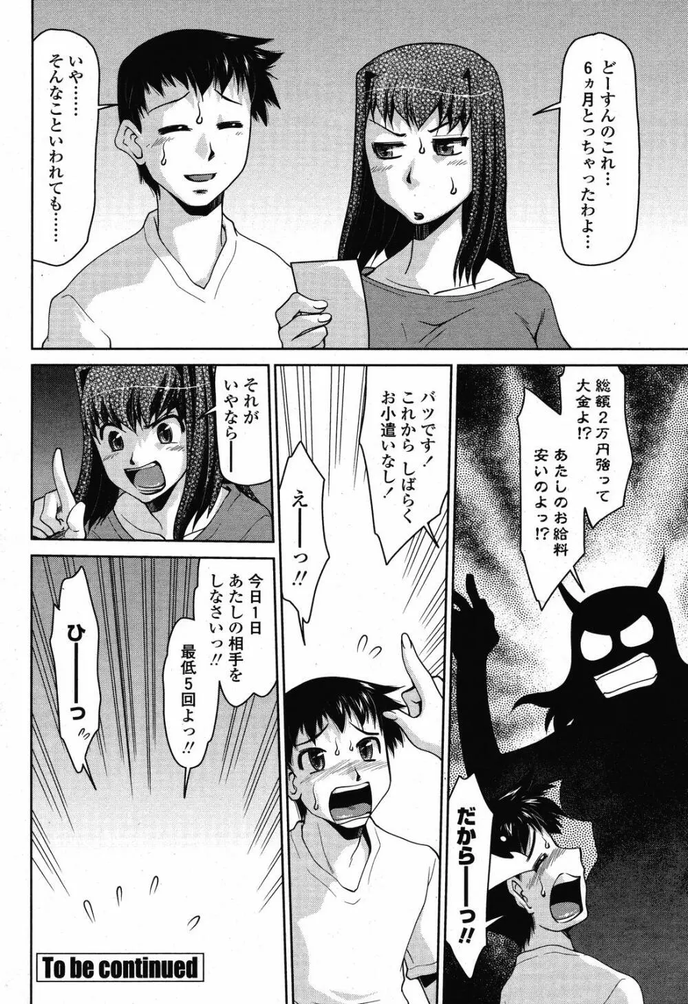 COMIC 桃姫 2008年10月号 Page.296