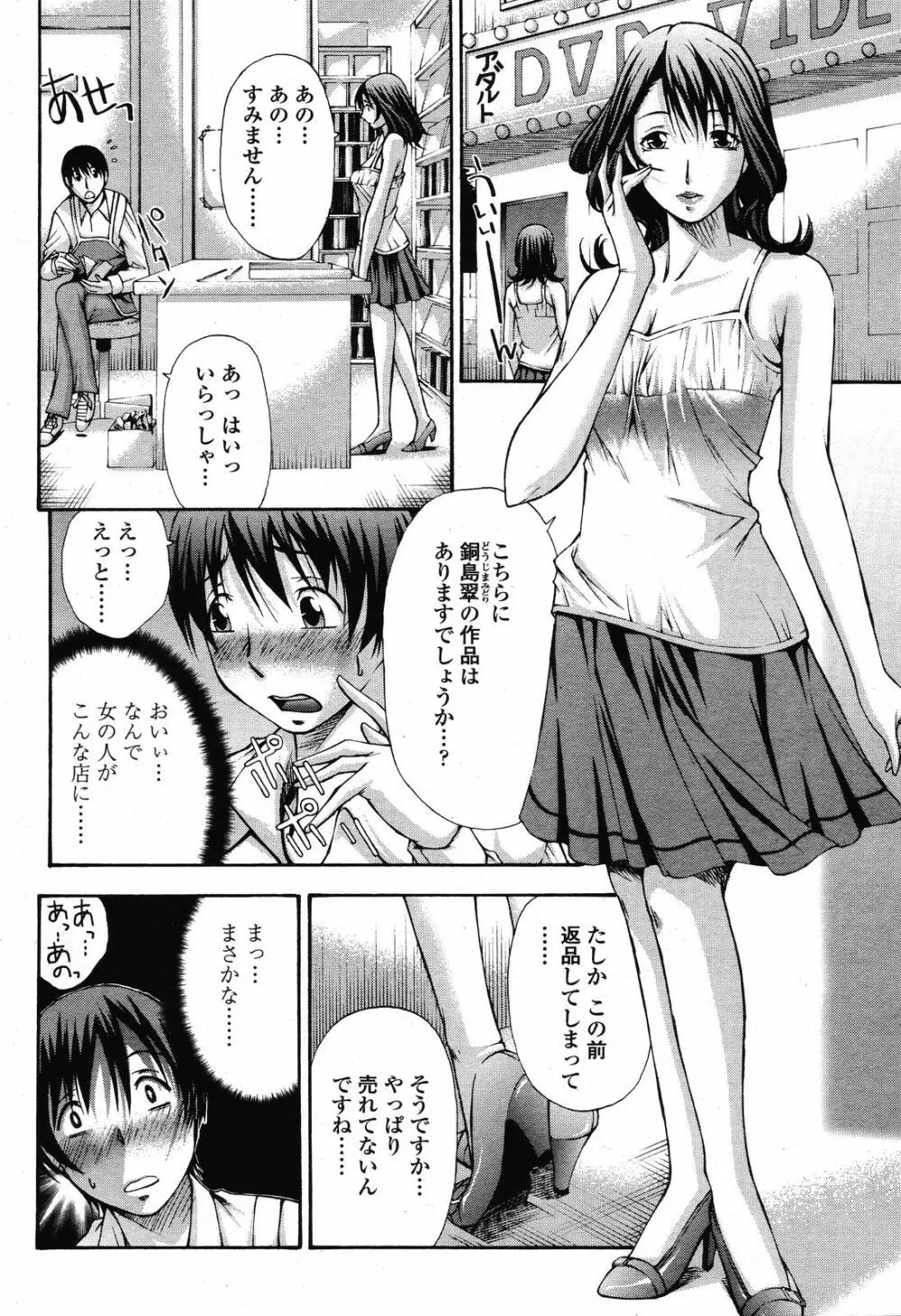 COMIC 桃姫 2008年10月号 Page.298