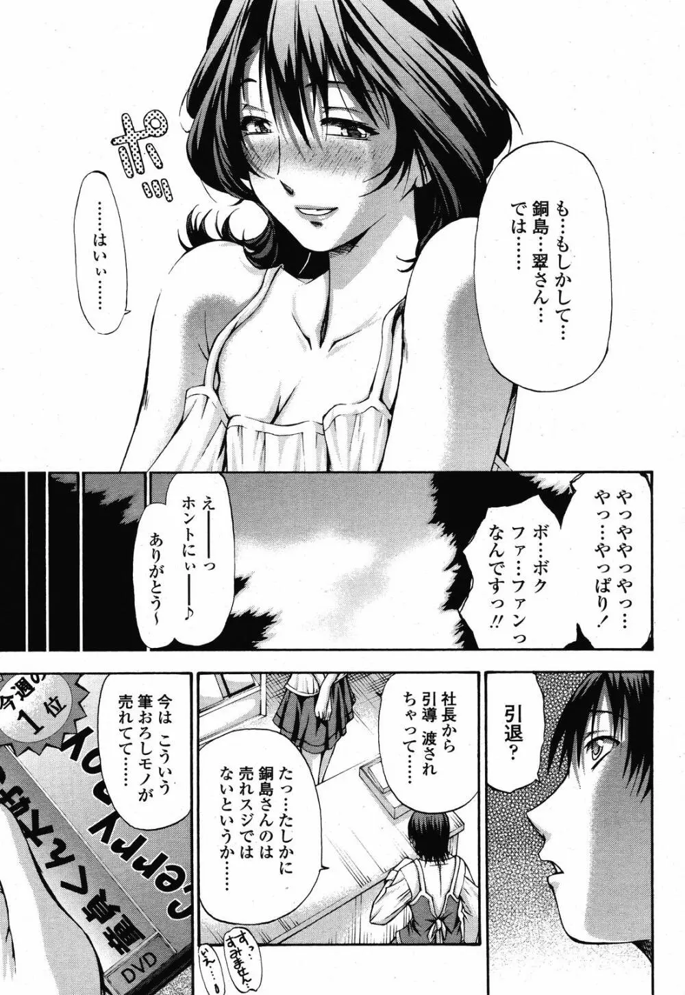 COMIC 桃姫 2008年10月号 Page.299