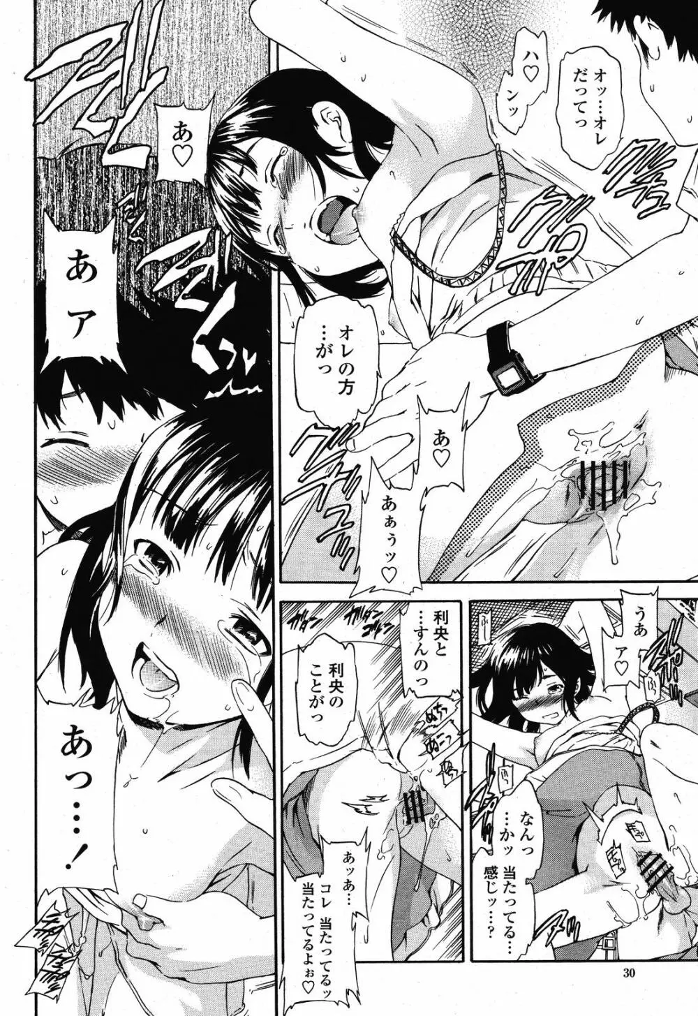 COMIC 桃姫 2008年10月号 Page.30
