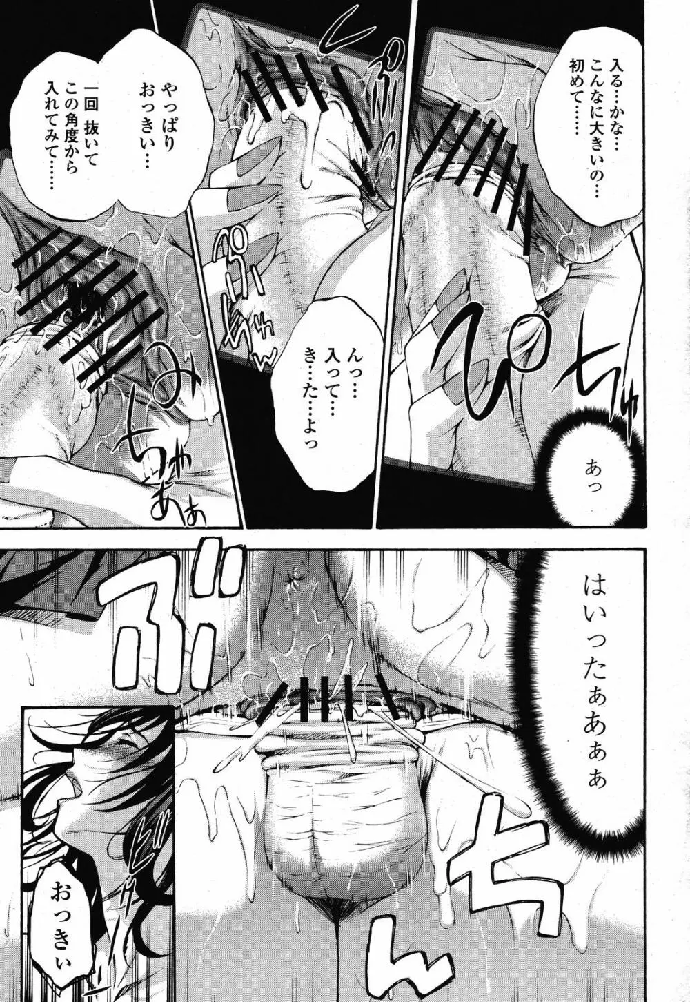 COMIC 桃姫 2008年10月号 Page.311