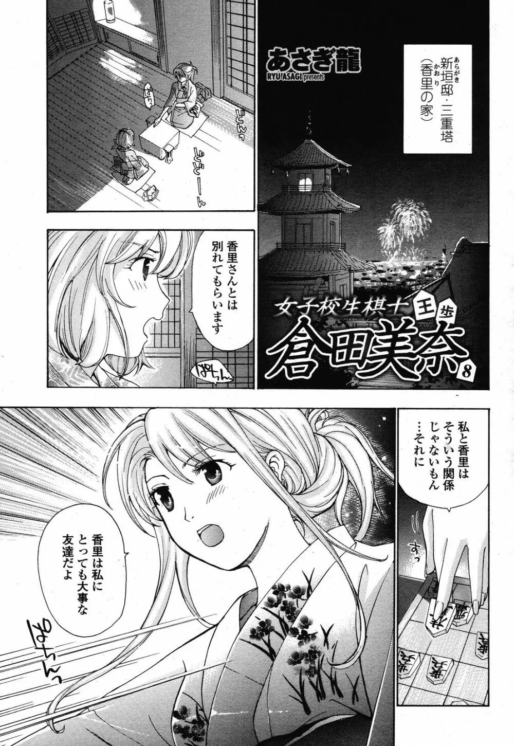 COMIC 桃姫 2008年10月号 Page.323