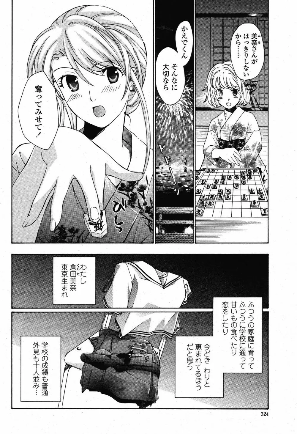 COMIC 桃姫 2008年10月号 Page.324