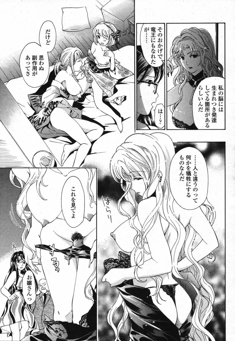 COMIC 桃姫 2008年10月号 Page.329