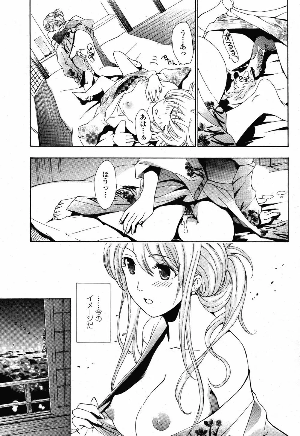 COMIC 桃姫 2008年10月号 Page.335