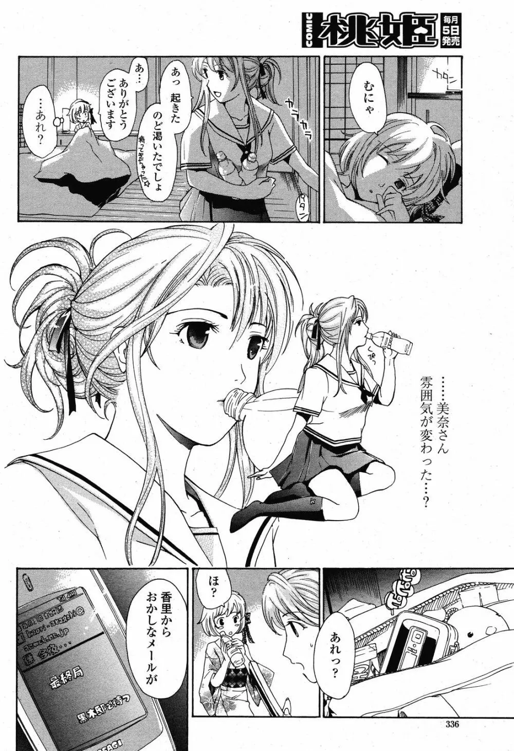 COMIC 桃姫 2008年10月号 Page.336