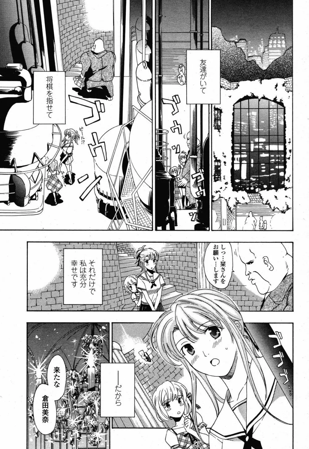 COMIC 桃姫 2008年10月号 Page.337