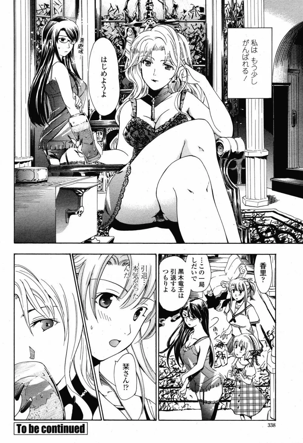 COMIC 桃姫 2008年10月号 Page.338