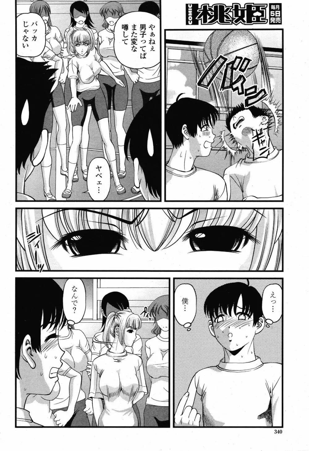COMIC 桃姫 2008年10月号 Page.340