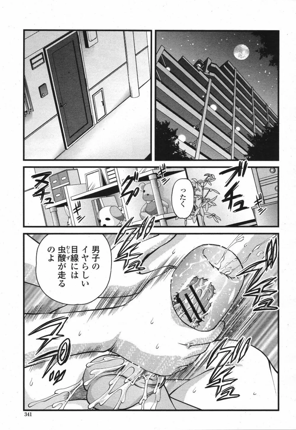 COMIC 桃姫 2008年10月号 Page.341