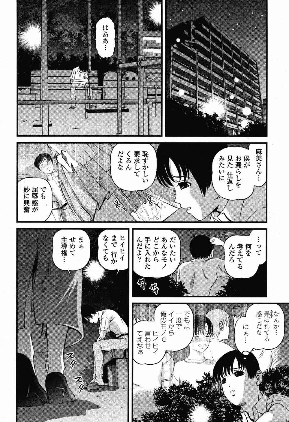 COMIC 桃姫 2008年10月号 Page.344