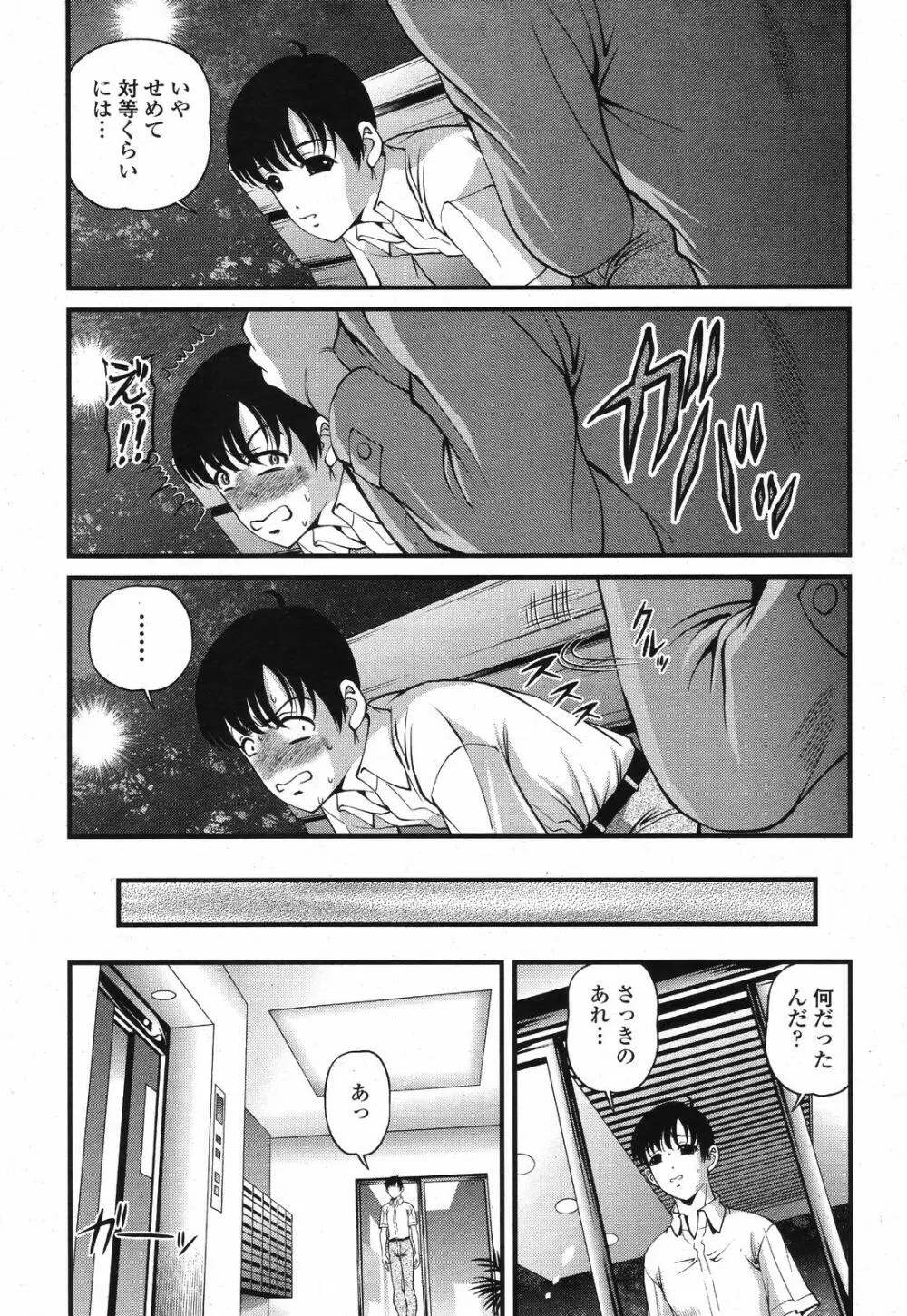 COMIC 桃姫 2008年10月号 Page.345
