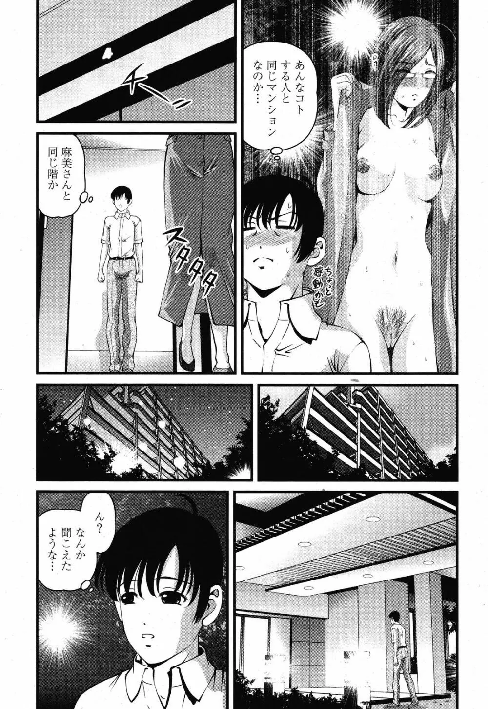 COMIC 桃姫 2008年10月号 Page.347