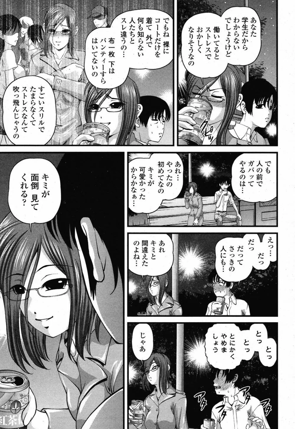 COMIC 桃姫 2008年10月号 Page.349
