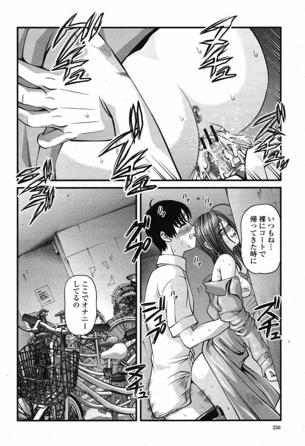 COMIC 桃姫 2008年10月号 Page.350
