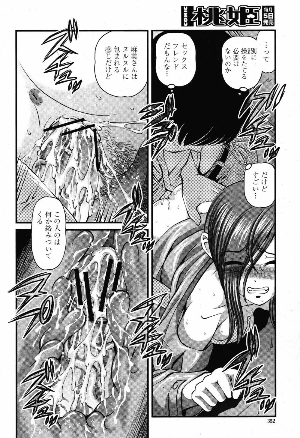 COMIC 桃姫 2008年10月号 Page.352