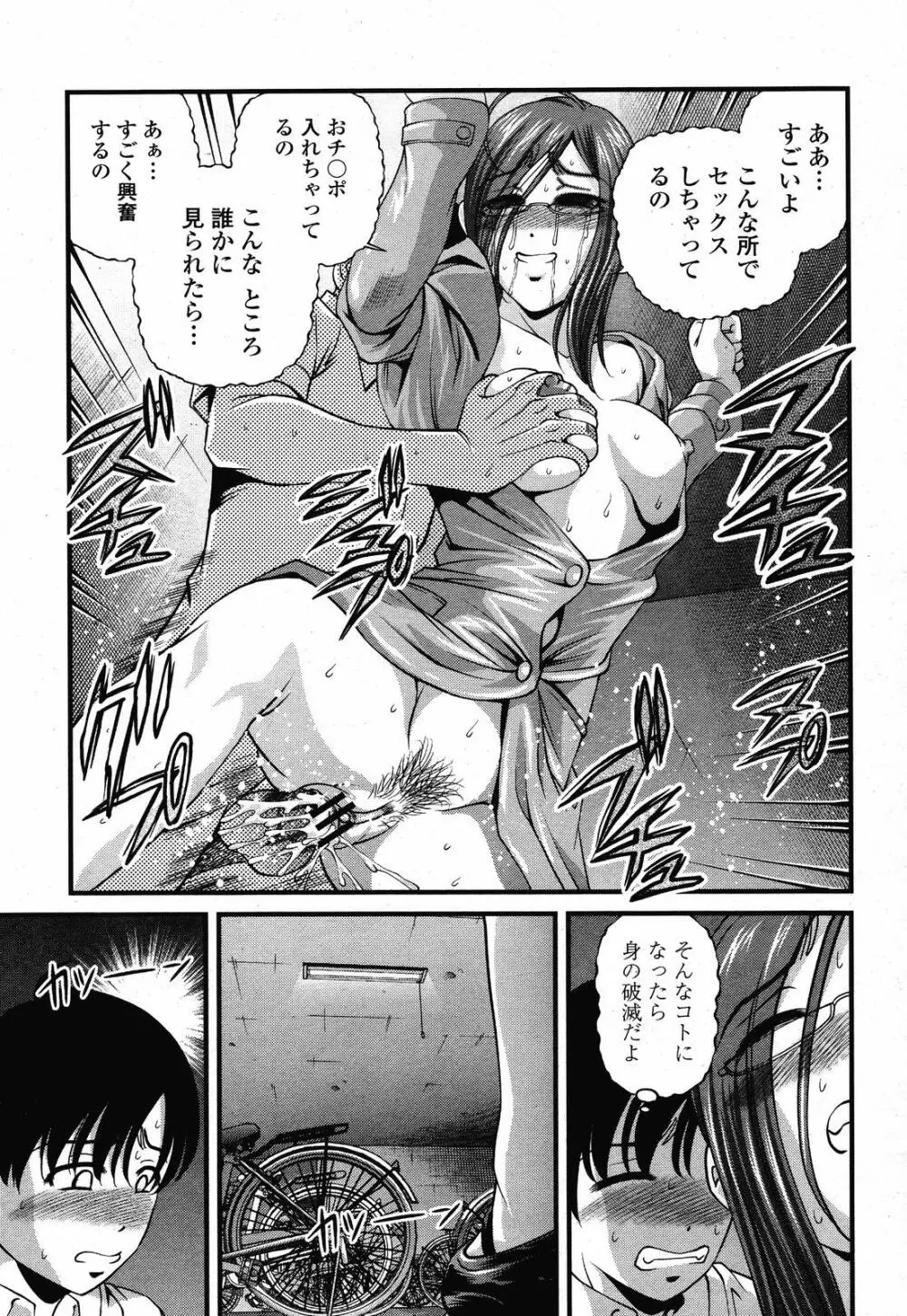 COMIC 桃姫 2008年10月号 Page.353