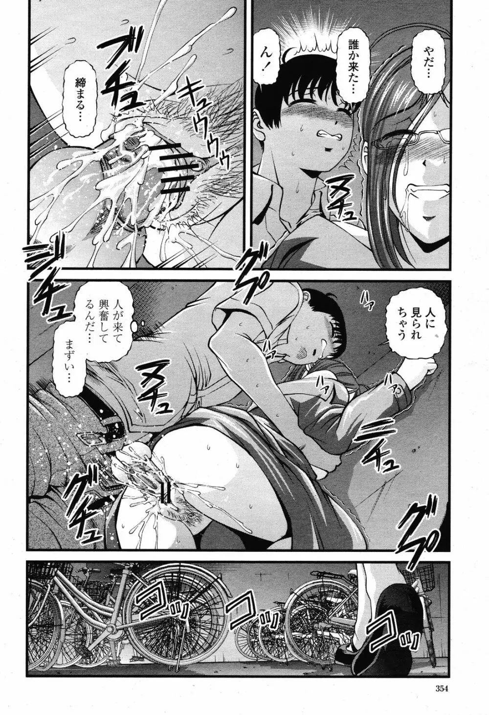 COMIC 桃姫 2008年10月号 Page.354