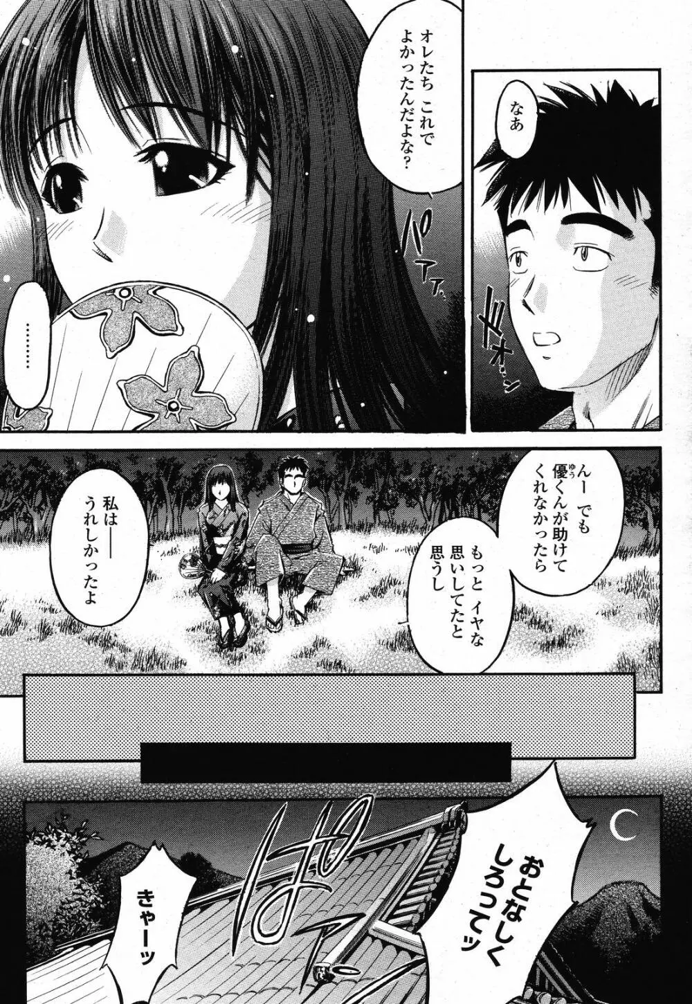 COMIC 桃姫 2008年10月号 Page.361