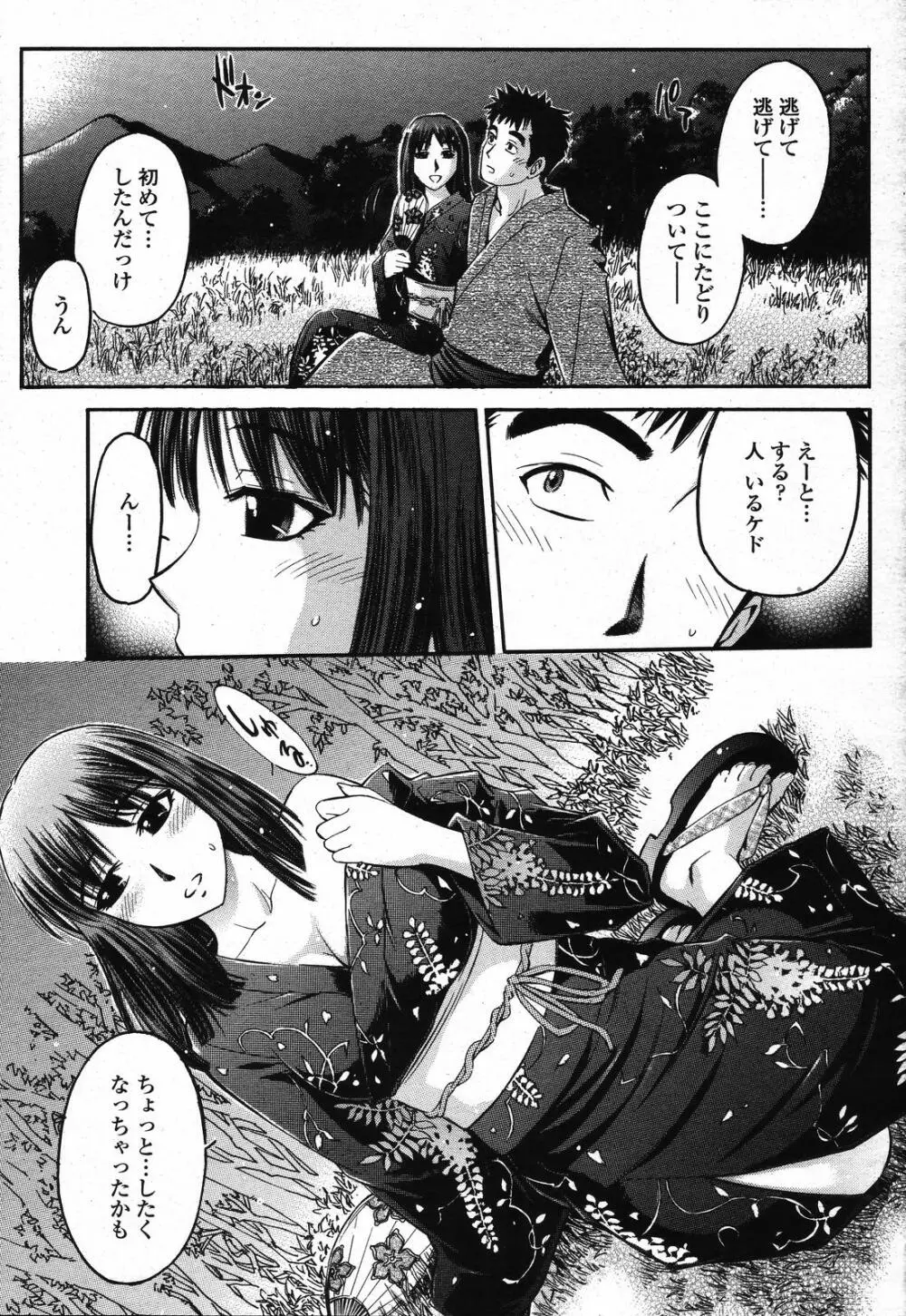 COMIC 桃姫 2008年10月号 Page.365