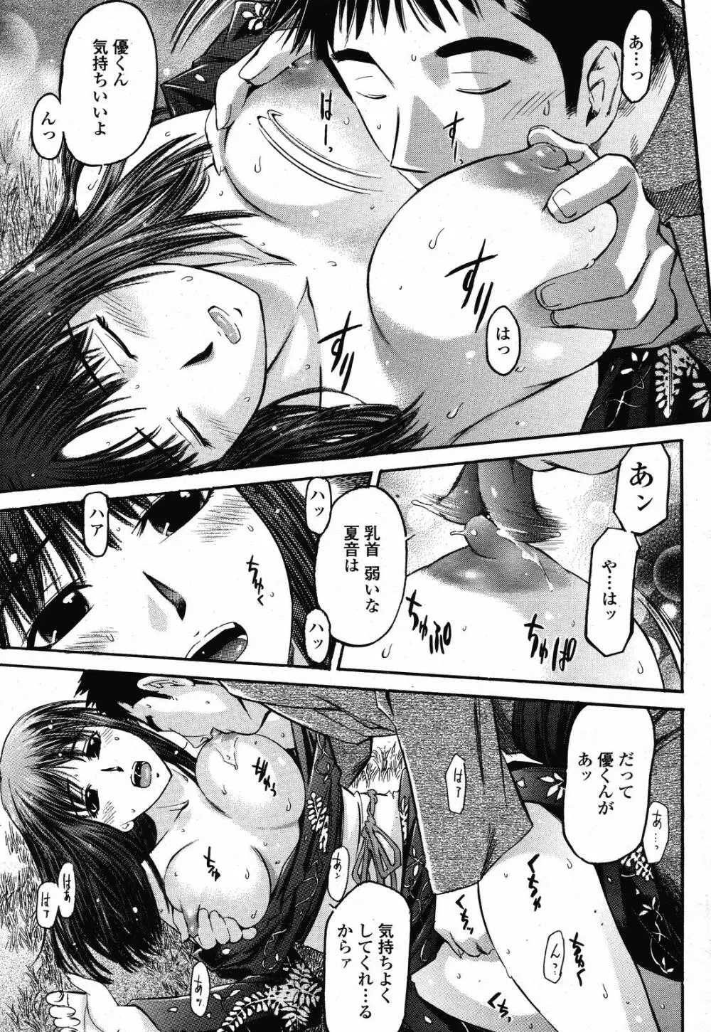 COMIC 桃姫 2008年10月号 Page.367