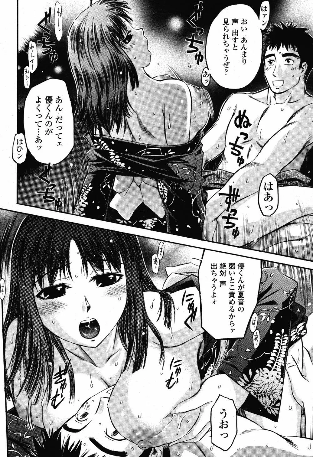 COMIC 桃姫 2008年10月号 Page.370