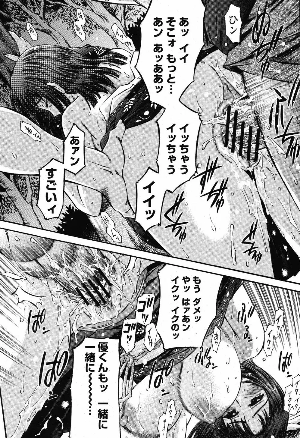 COMIC 桃姫 2008年10月号 Page.372