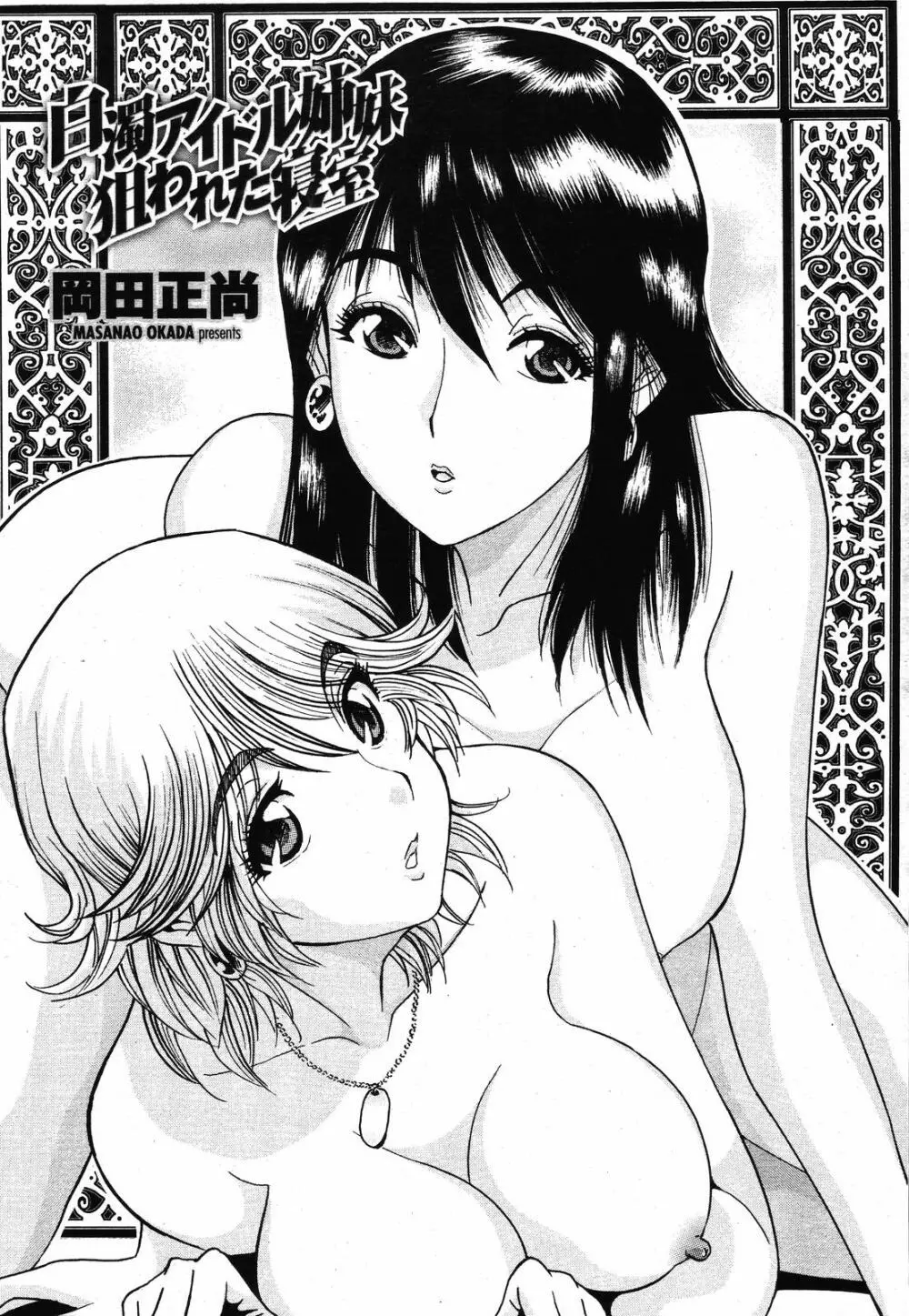 COMIC 桃姫 2008年10月号 Page.375