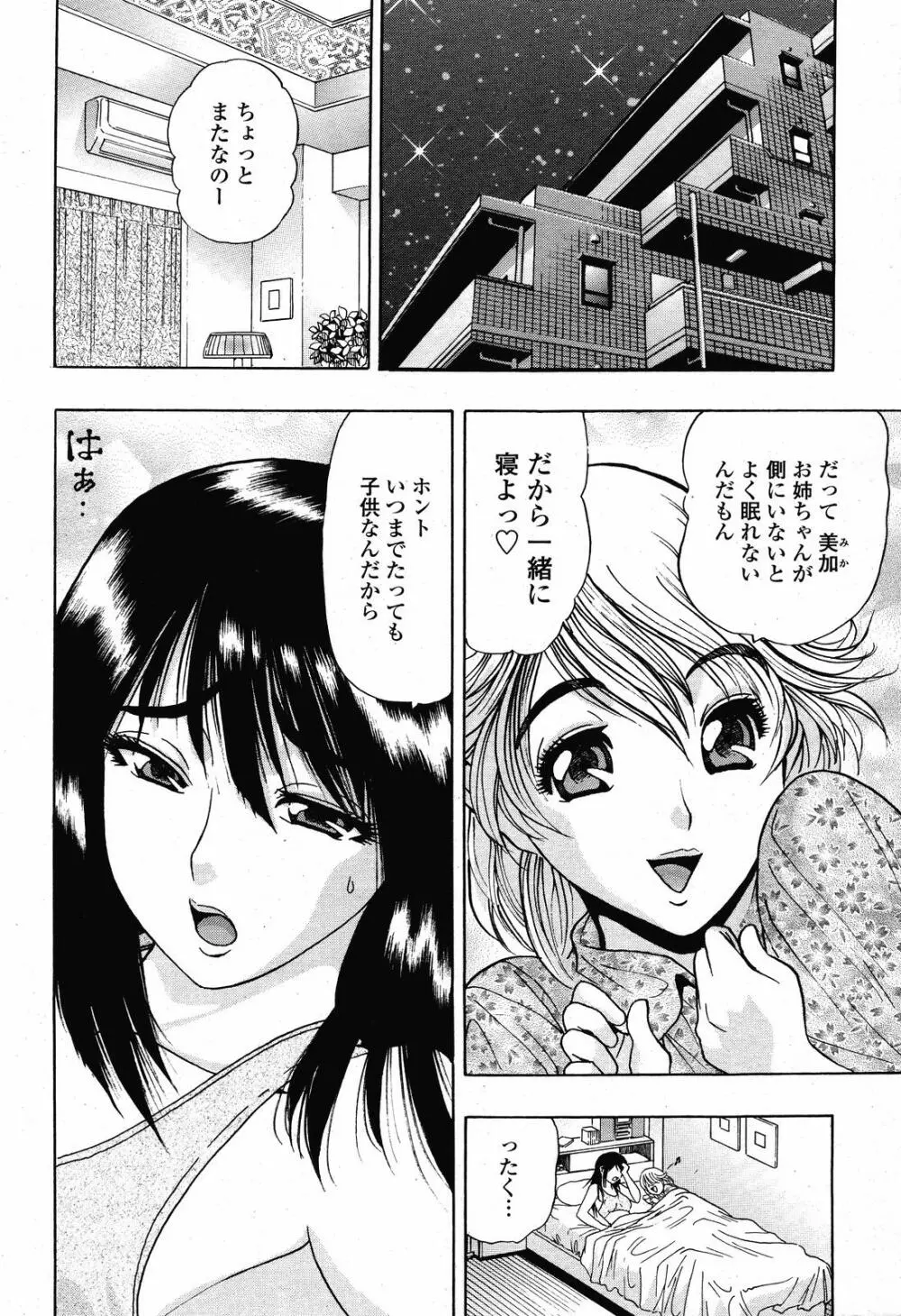 COMIC 桃姫 2008年10月号 Page.376