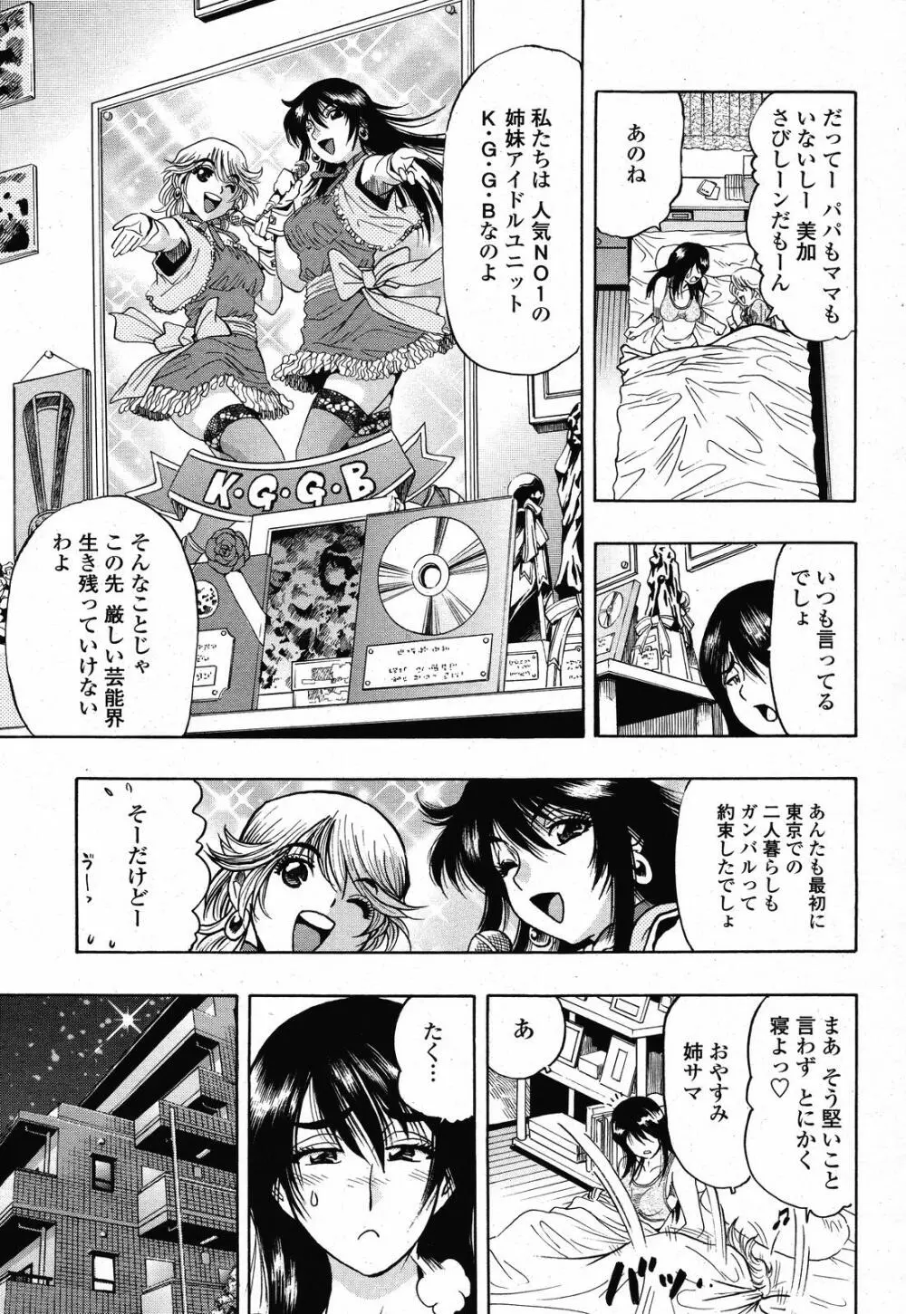 COMIC 桃姫 2008年10月号 Page.377