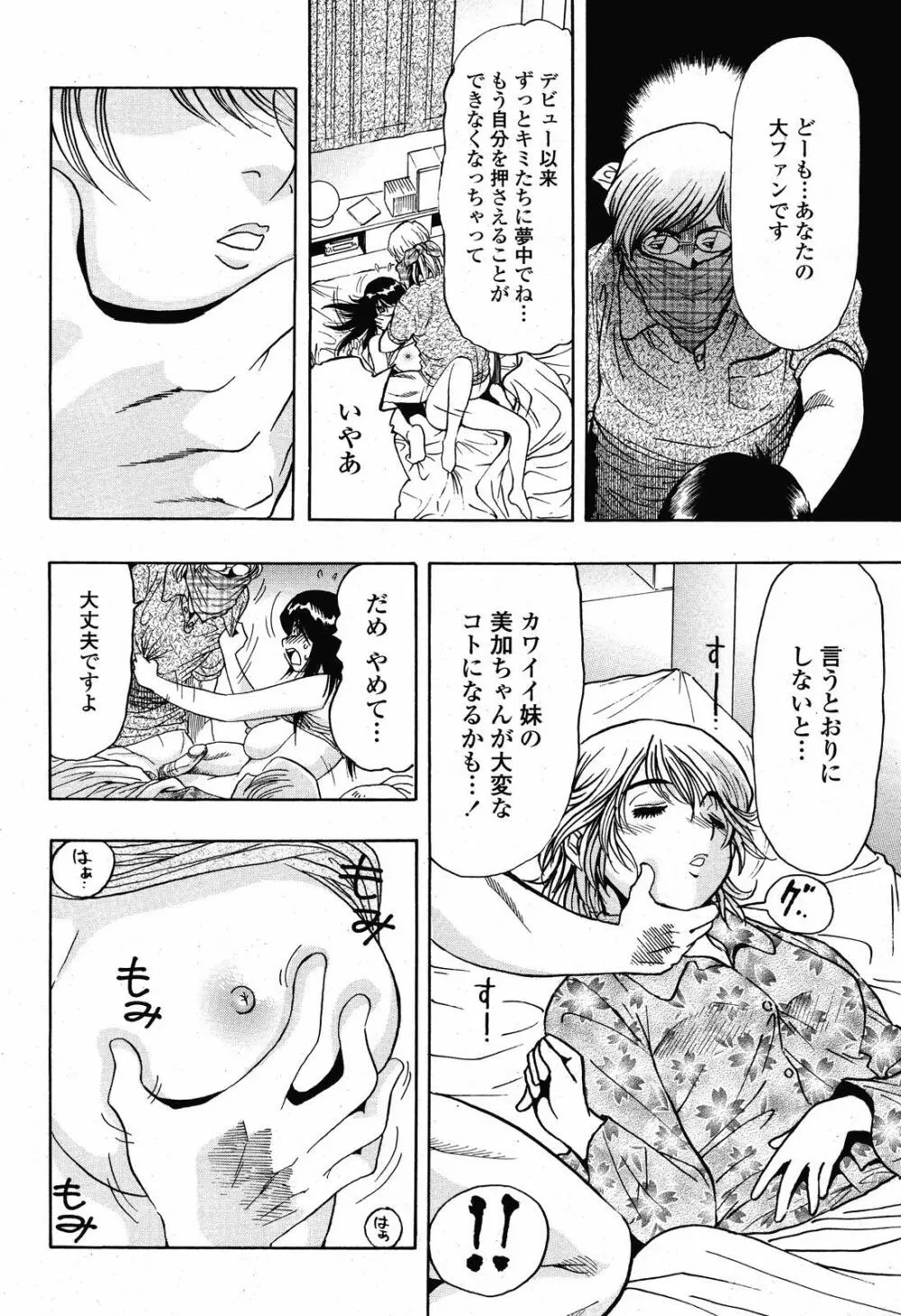 COMIC 桃姫 2008年10月号 Page.380