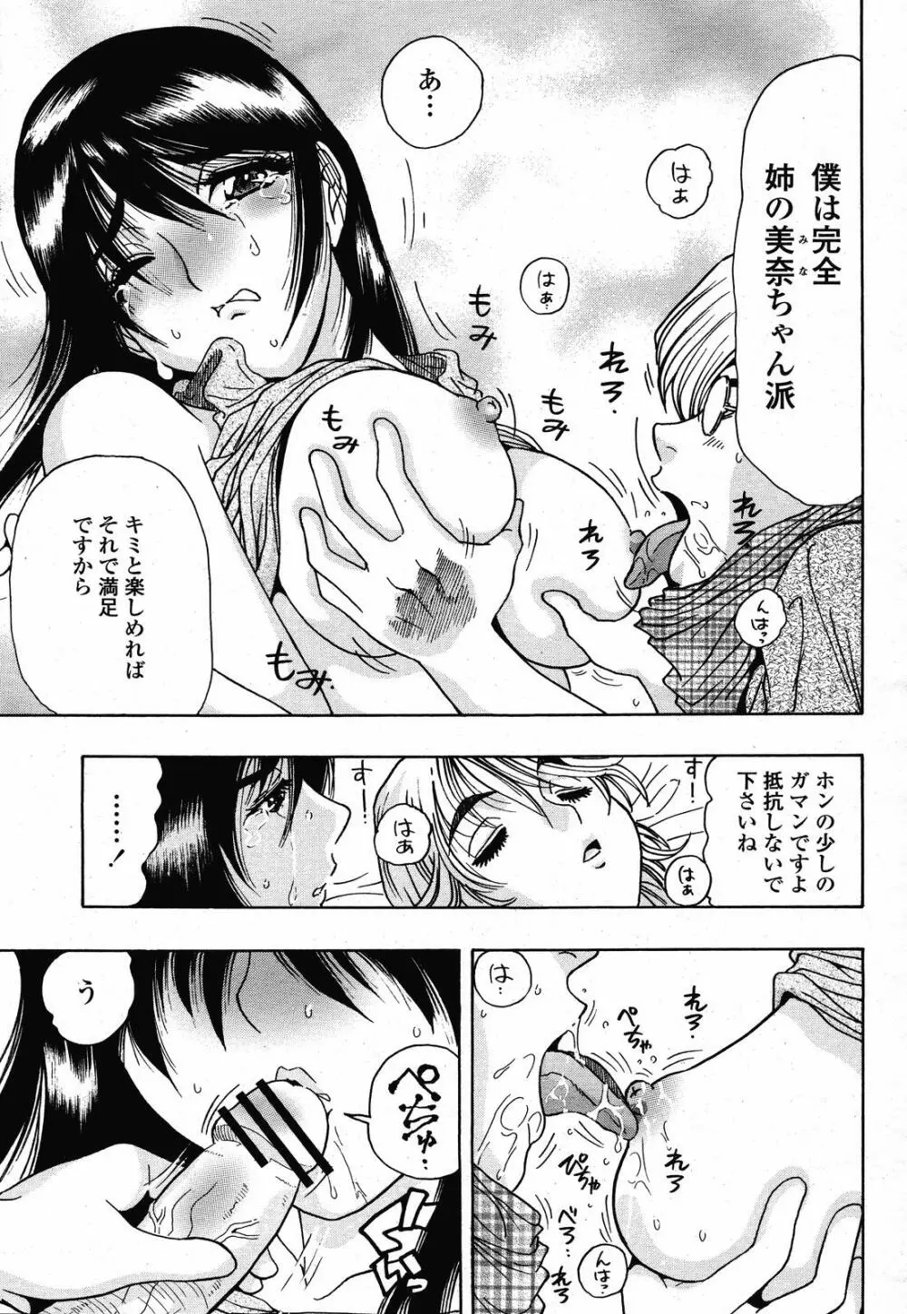 COMIC 桃姫 2008年10月号 Page.381