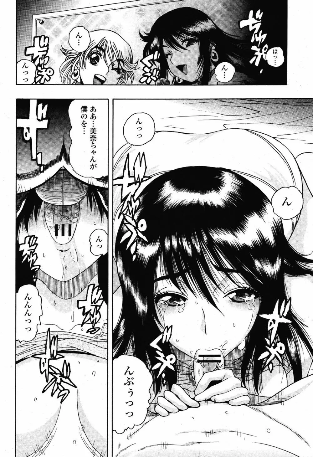 COMIC 桃姫 2008年10月号 Page.382