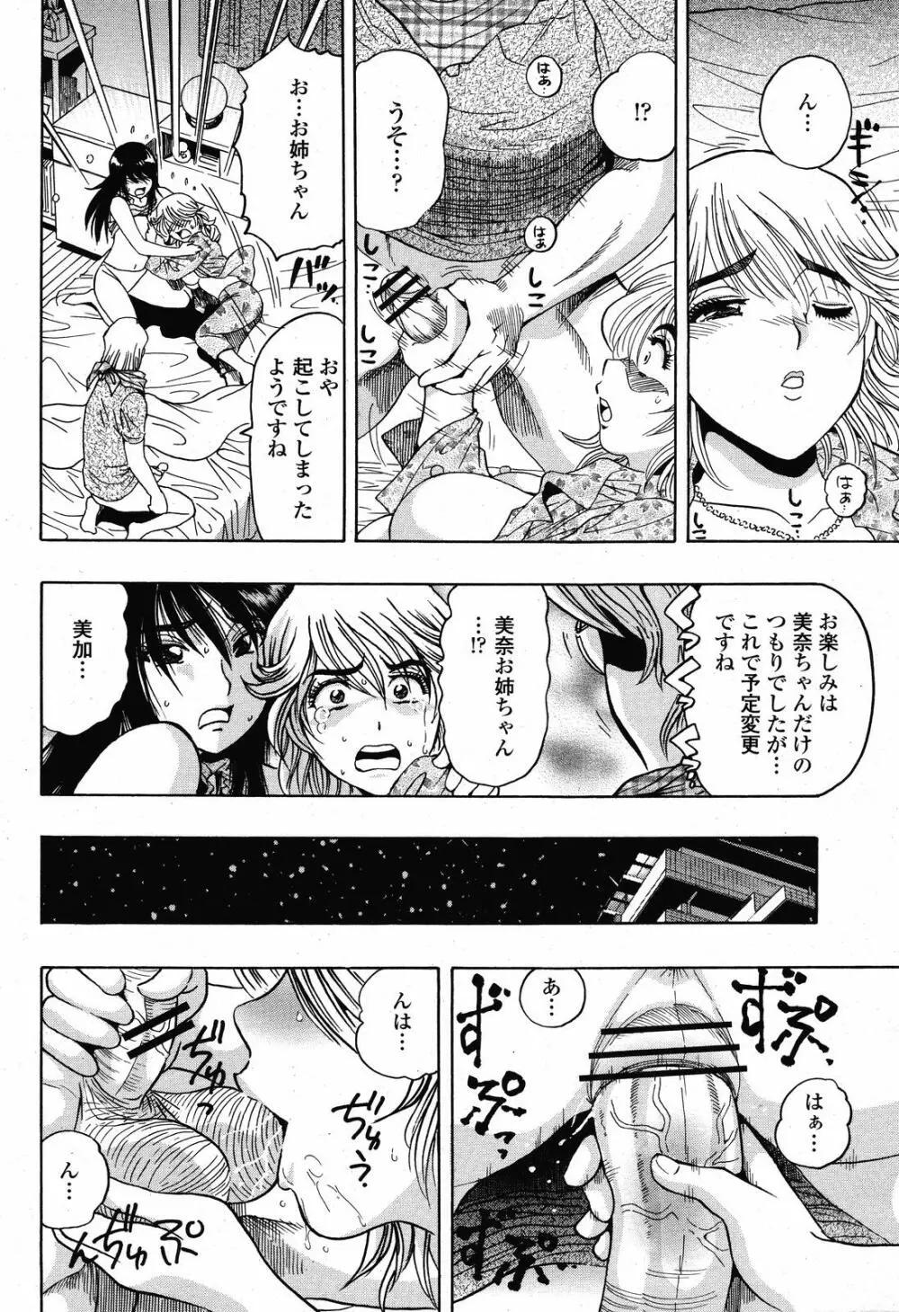 COMIC 桃姫 2008年10月号 Page.384
