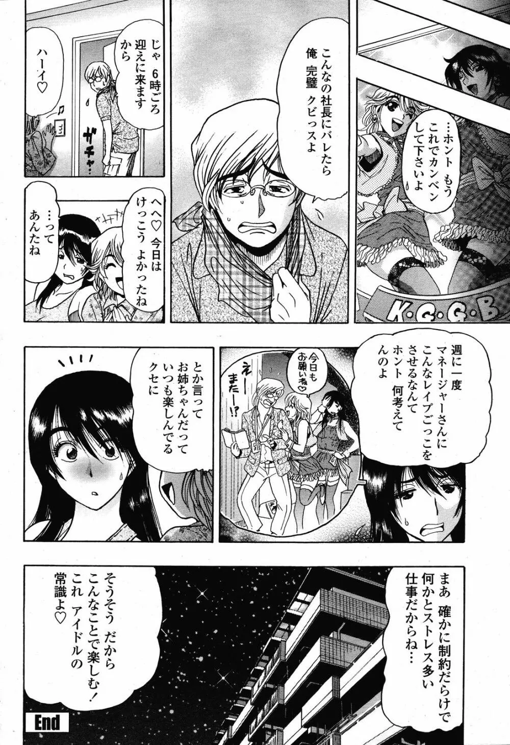 COMIC 桃姫 2008年10月号 Page.390