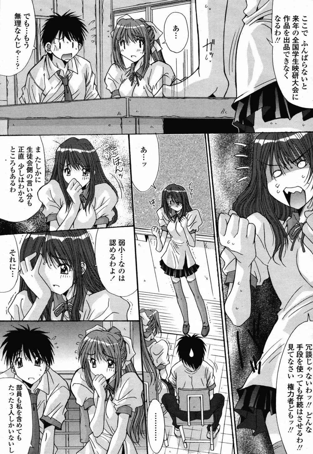 COMIC 桃姫 2008年10月号 Page.395