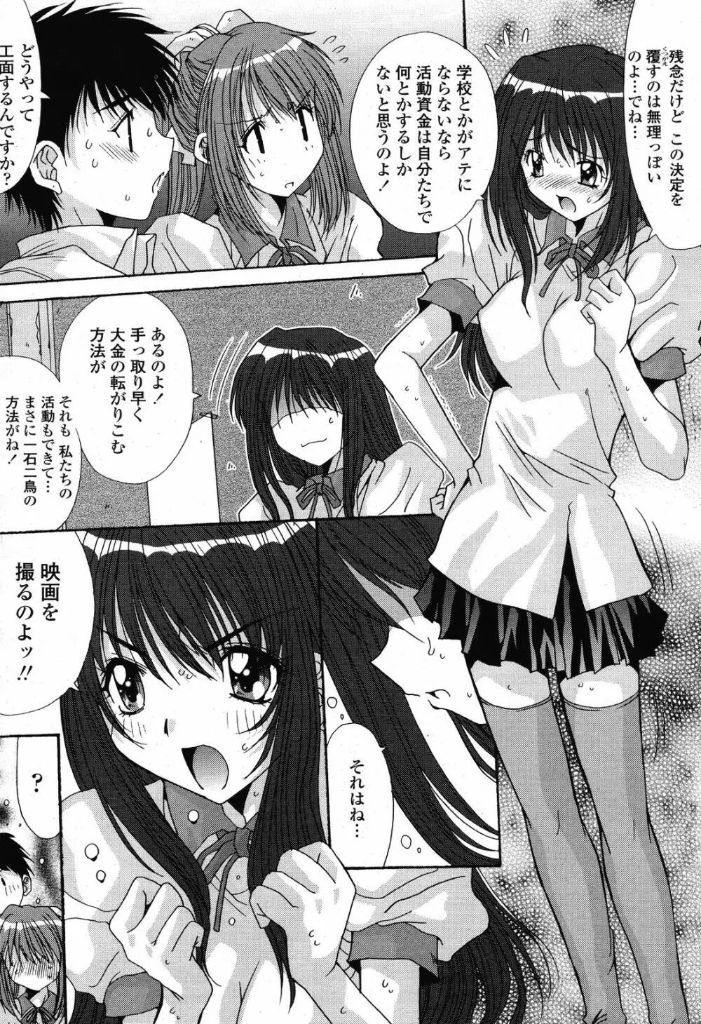 COMIC 桃姫 2008年10月号 Page.396