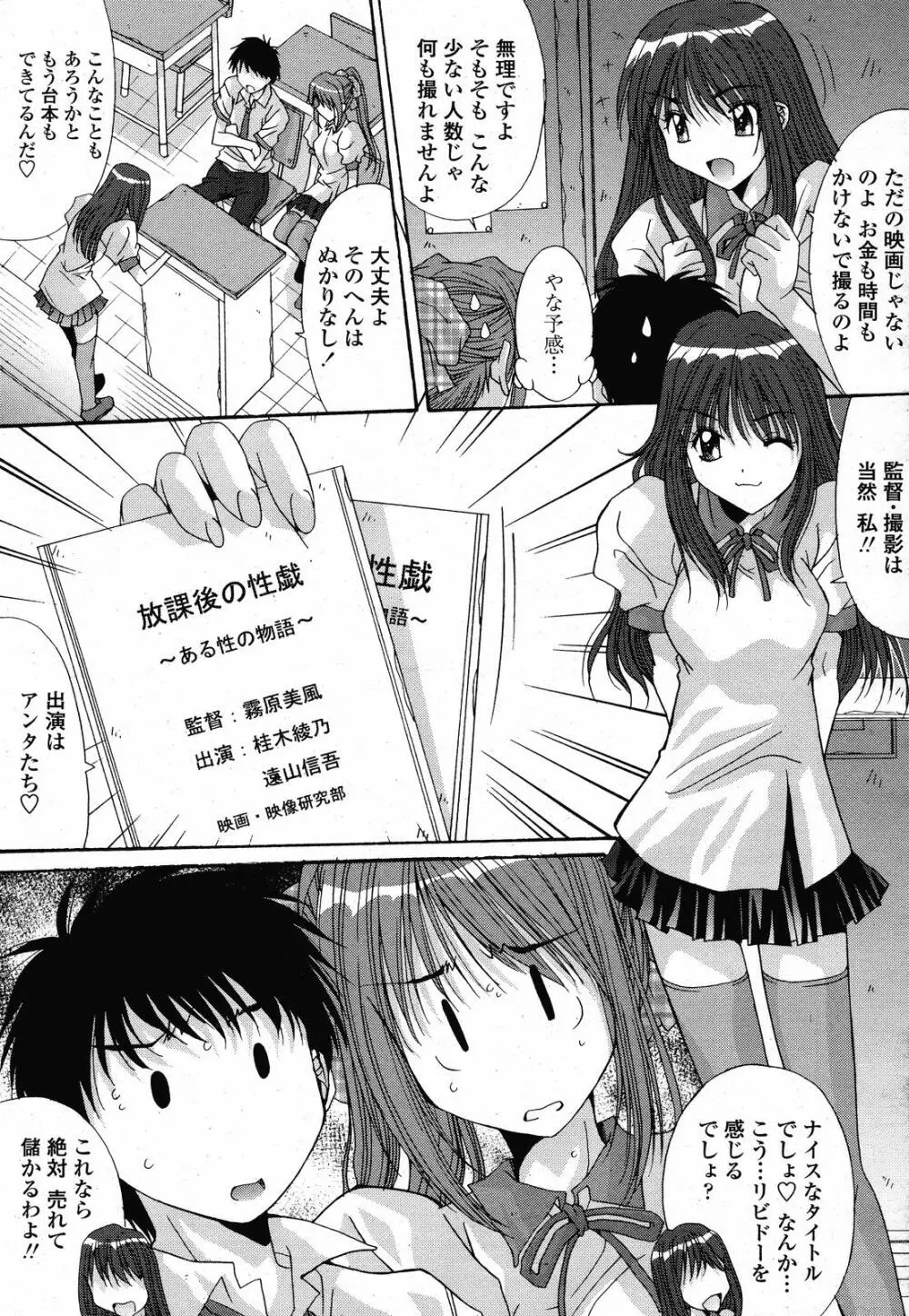COMIC 桃姫 2008年10月号 Page.397