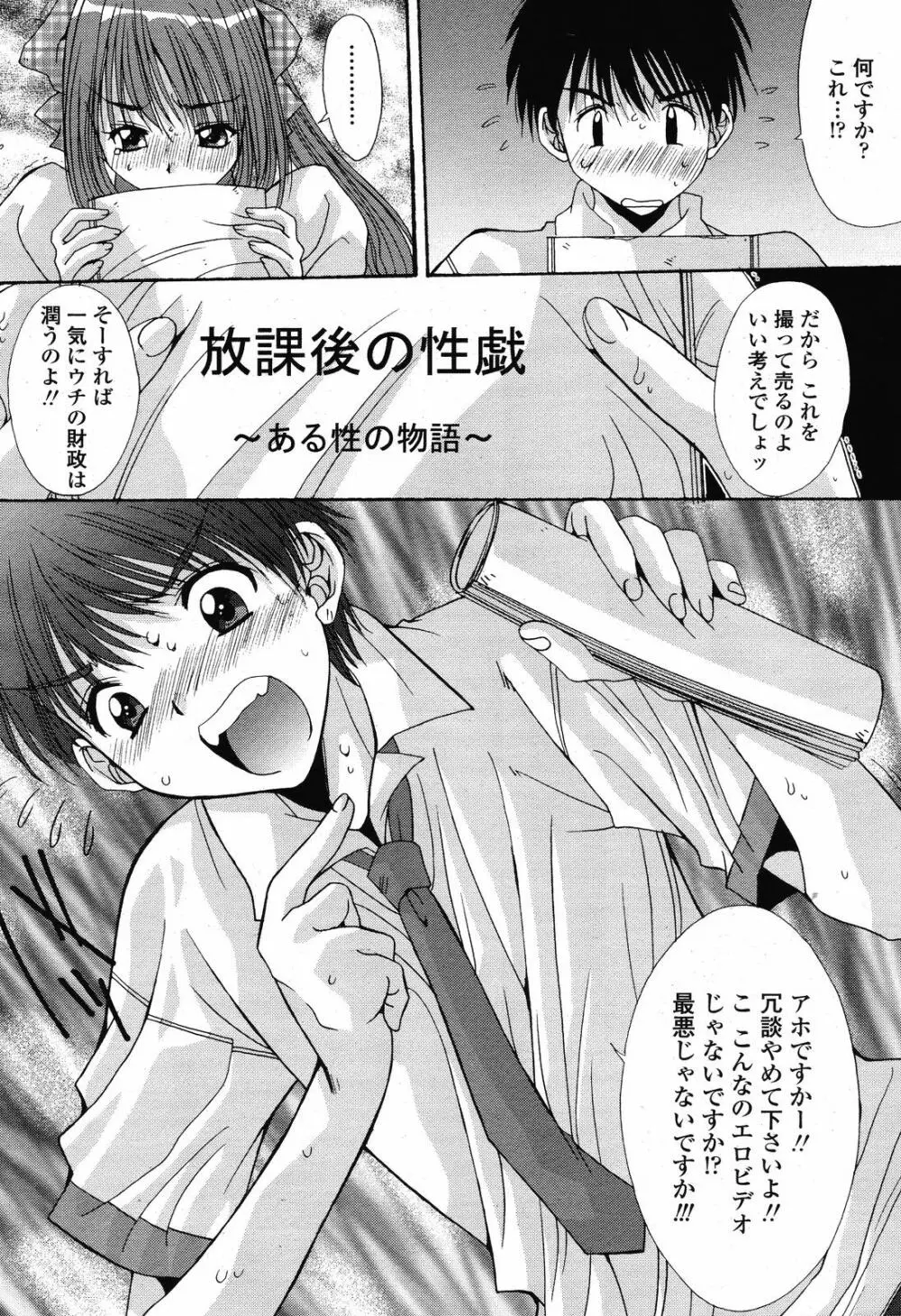 COMIC 桃姫 2008年10月号 Page.398