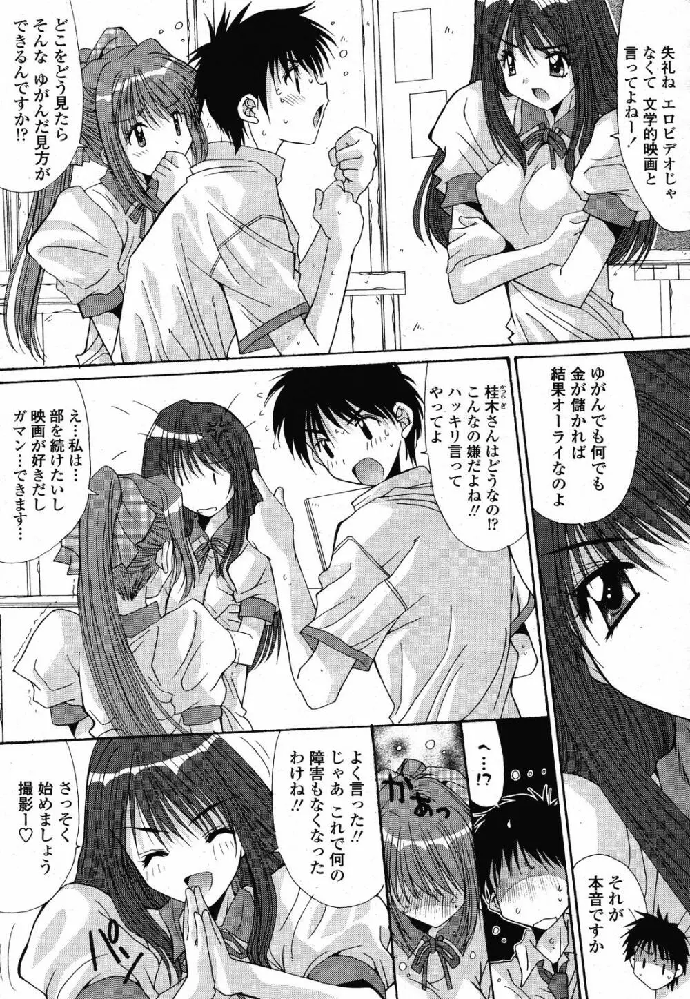 COMIC 桃姫 2008年10月号 Page.399