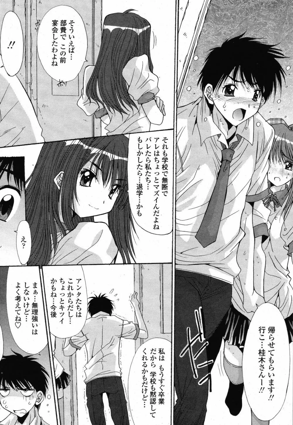COMIC 桃姫 2008年10月号 Page.400