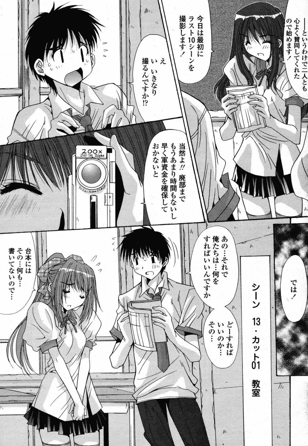 COMIC 桃姫 2008年10月号 Page.401