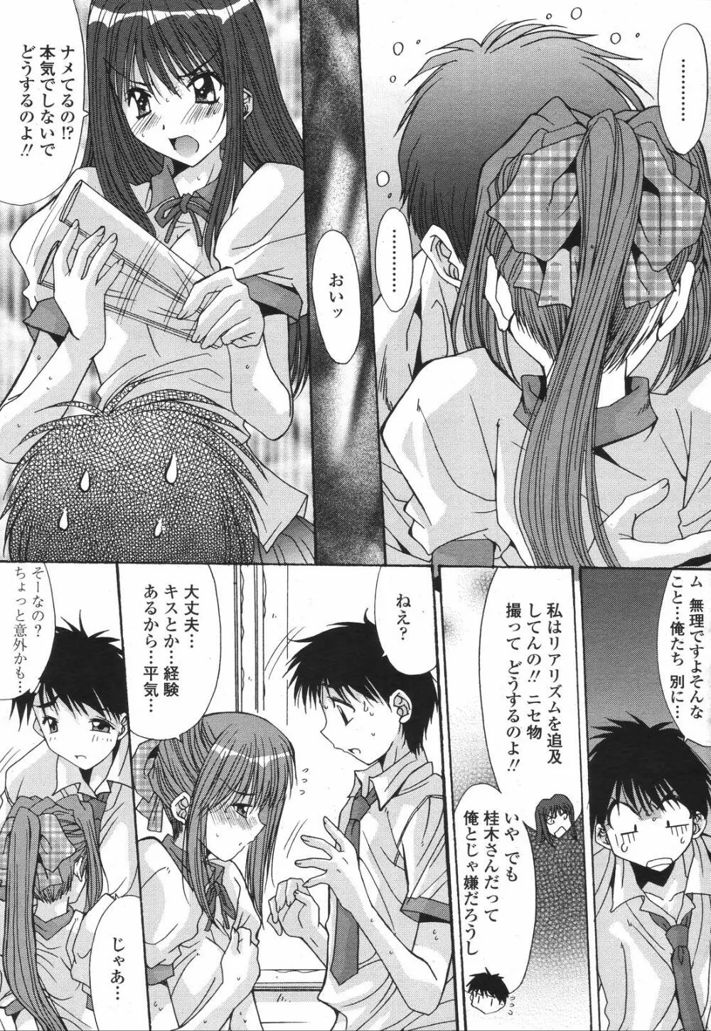 COMIC 桃姫 2008年10月号 Page.403