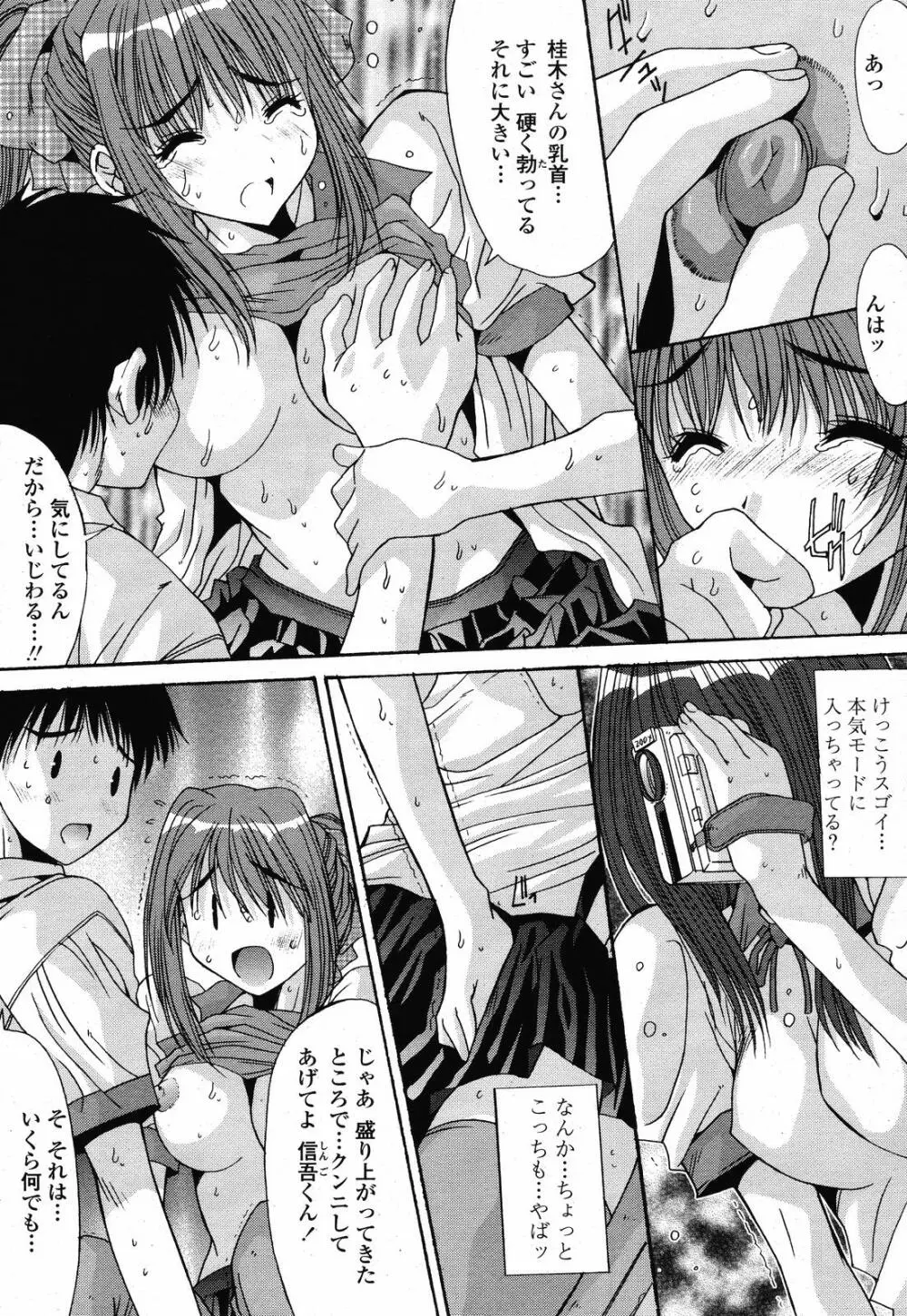 COMIC 桃姫 2008年10月号 Page.407