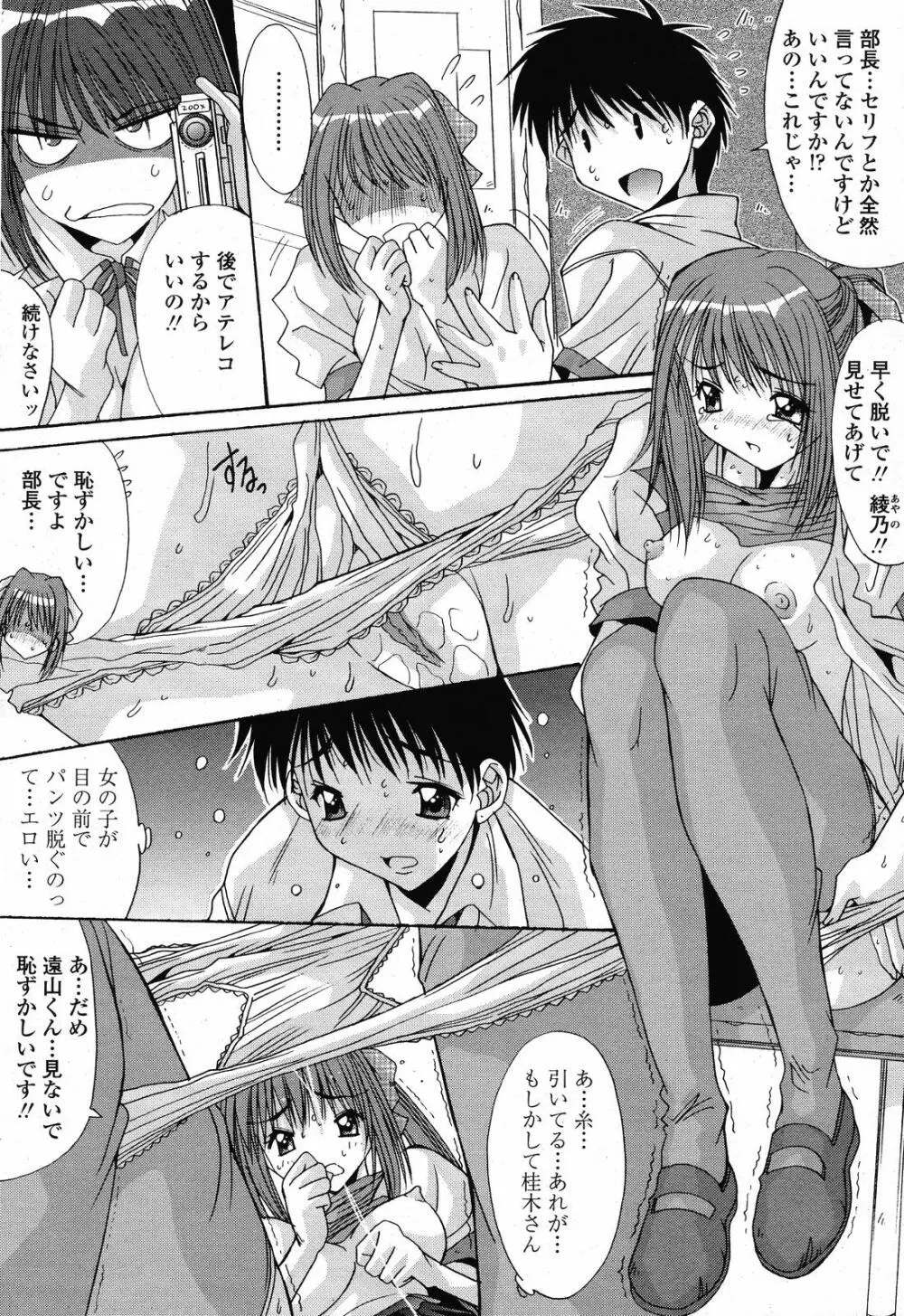 COMIC 桃姫 2008年10月号 Page.408