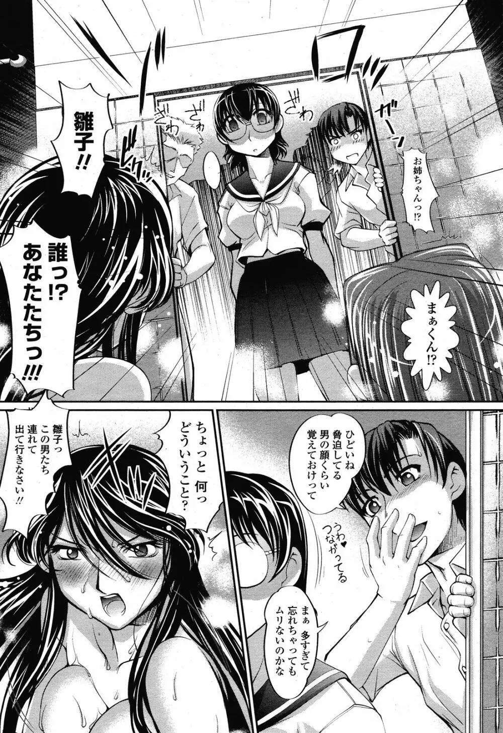 COMIC 桃姫 2008年10月号 Page.42