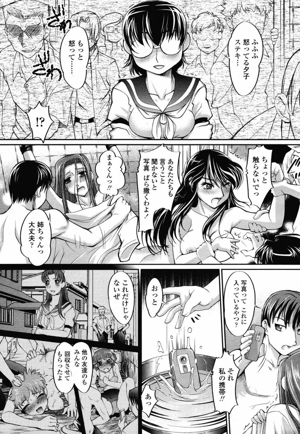 COMIC 桃姫 2008年10月号 Page.43