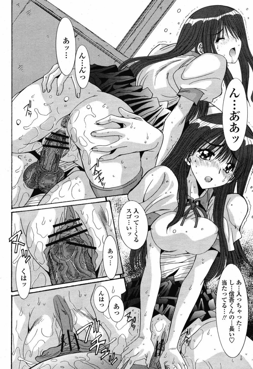 COMIC 桃姫 2008年10月号 Page.430
