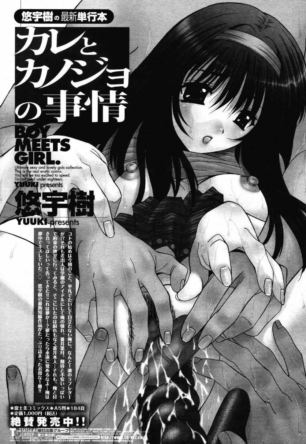 COMIC 桃姫 2008年10月号 Page.433